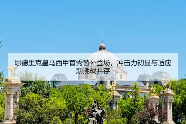 en-de-li-ke-huang-ma-xi-jia-shou-xiu-ti-bu-deng-chang-chong-ji-li-chu-xian-yu-shi-ying-qi-tiao-zhan-bing-cun-2-709.jpg