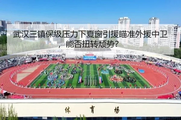 wu-han-san-zhen-bao-ji-ya-li-xia-xia-chuang-yin-yuan-miao-zhun-wai-yuan-zhong-wei-neng-fou-niu-zhuan-tui-shi-3-722.jpg